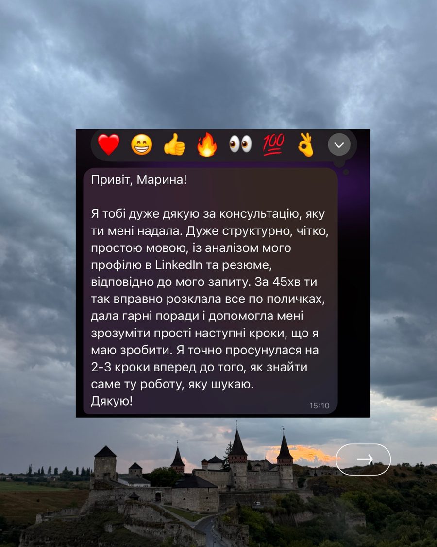 Відгук: структурно і чітко, з аналізом профілю в LinkedIn та резюме, зрозумілі наступні кроки