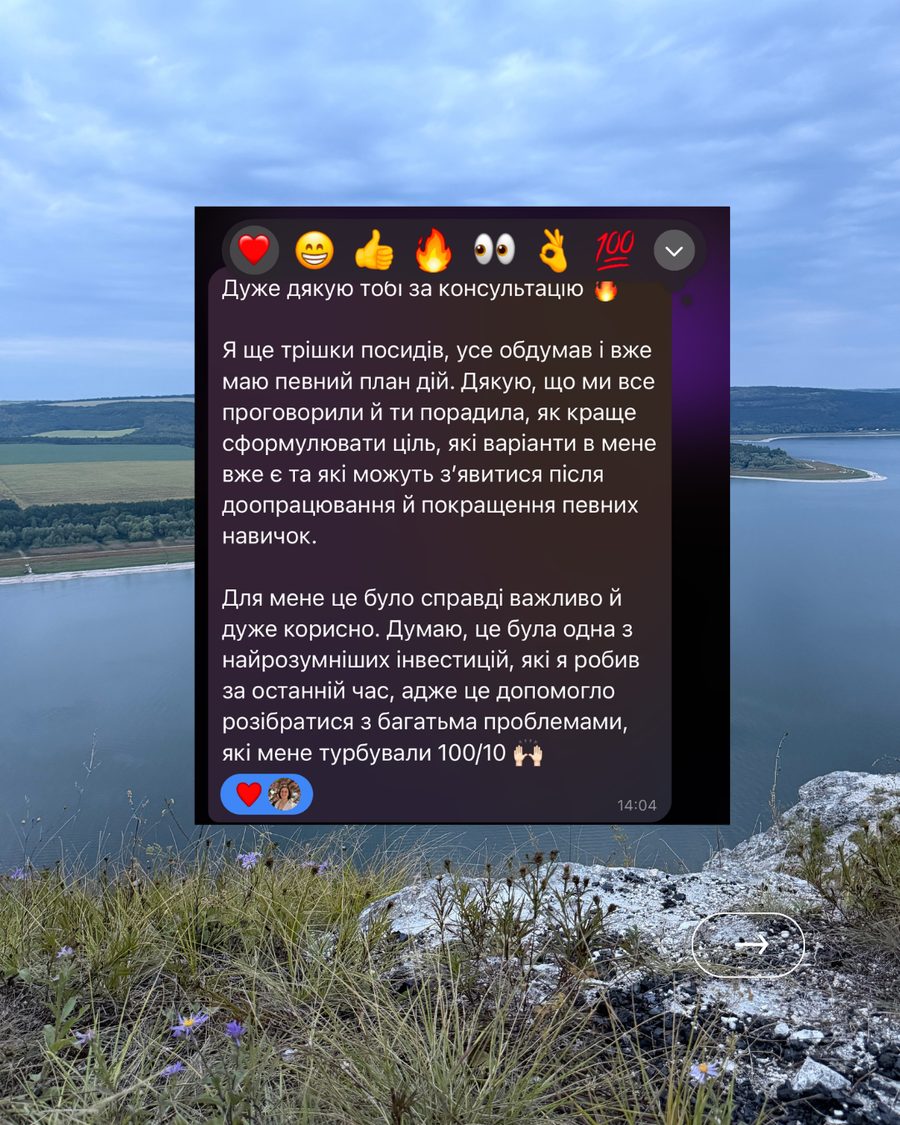 Відгук: після консультації з'явився план дій, одна з найрозумніших інвестицій, 100 з 10